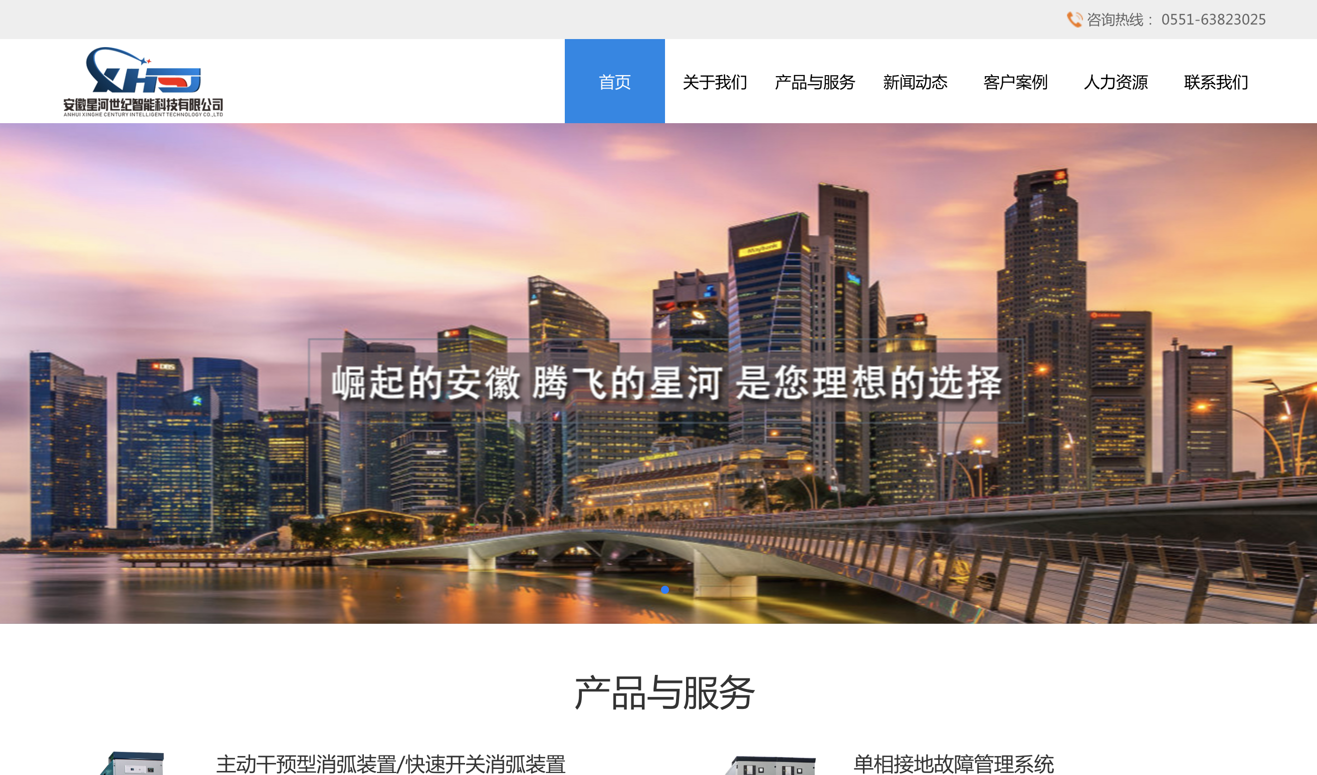 科技智能公司網站建設