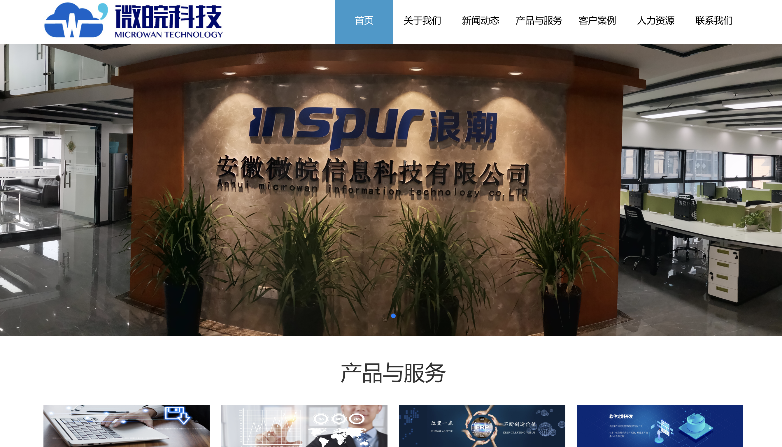 軟件科技公司網站建設