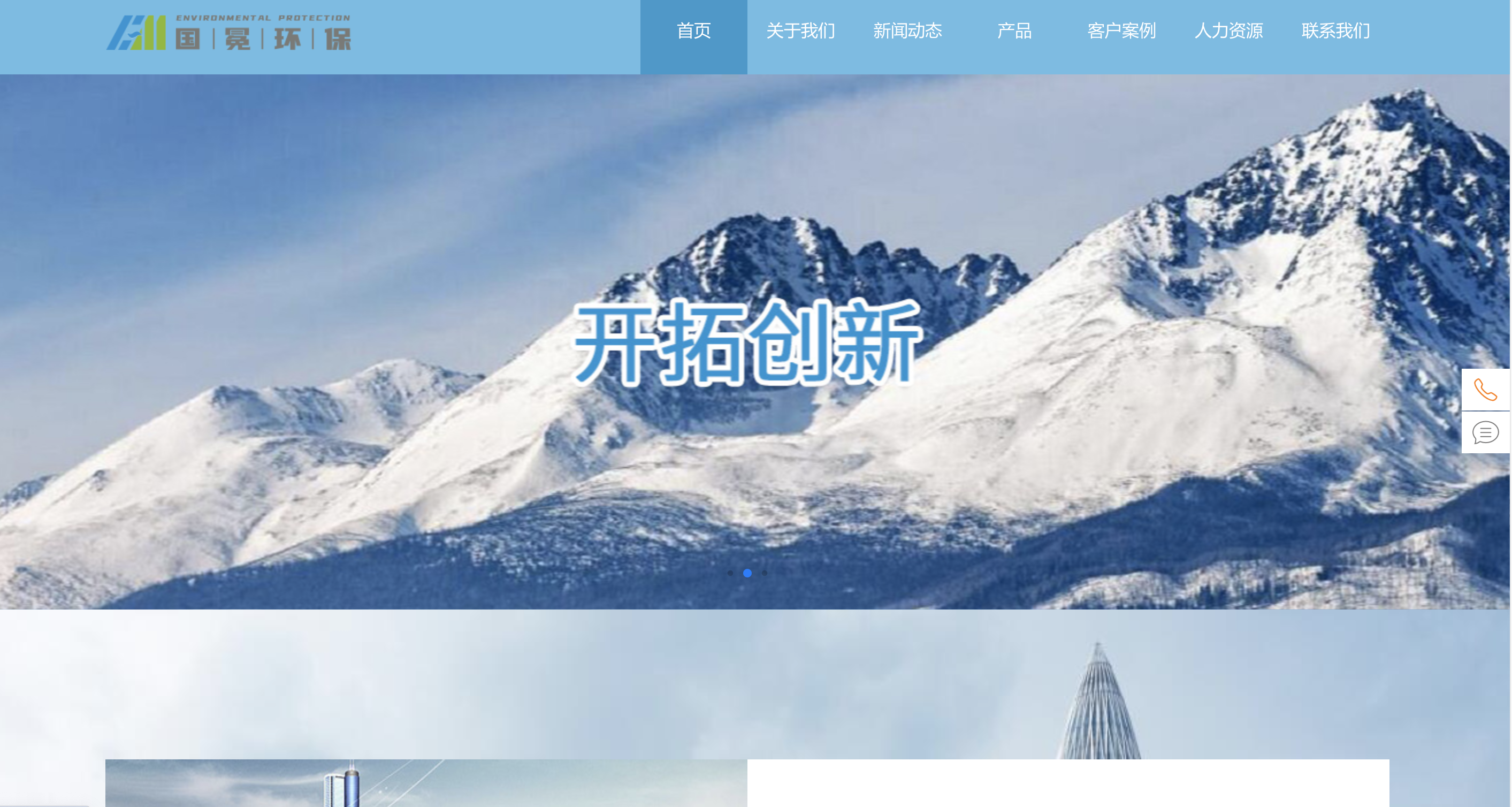 環保公司網站建設