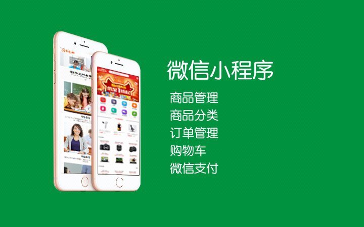 小程序商城開(kāi)發(fā)