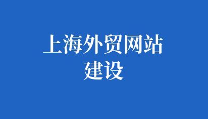  怎么建設企業網站